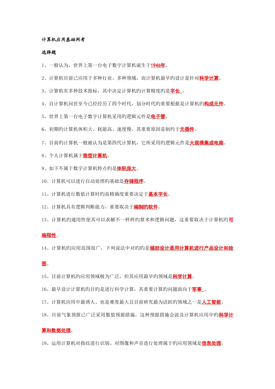 2025年12月电大计算机网考复习题_第1页