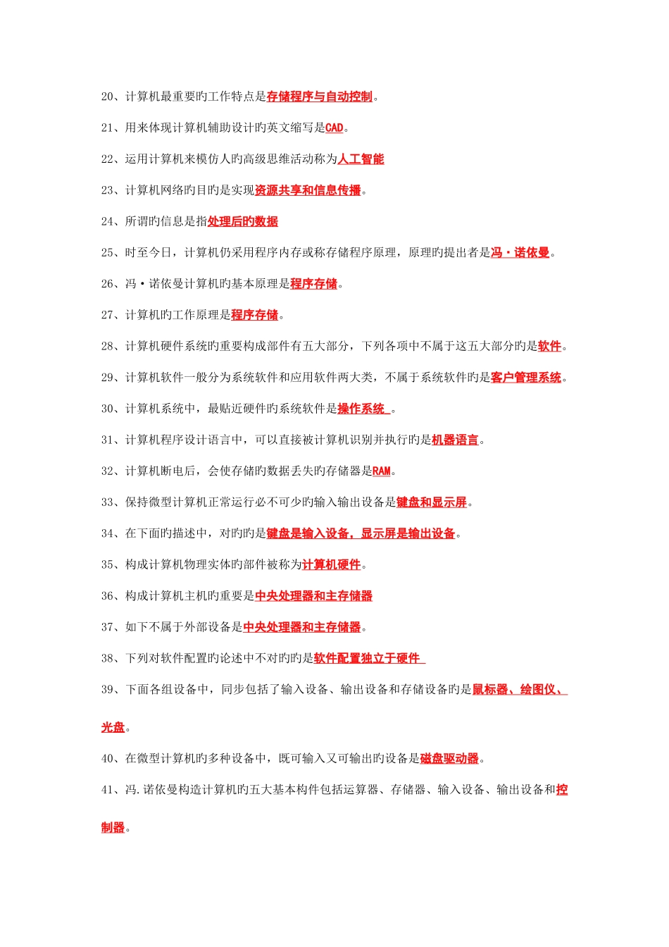 2025年12月电大计算机网考复习题_第2页