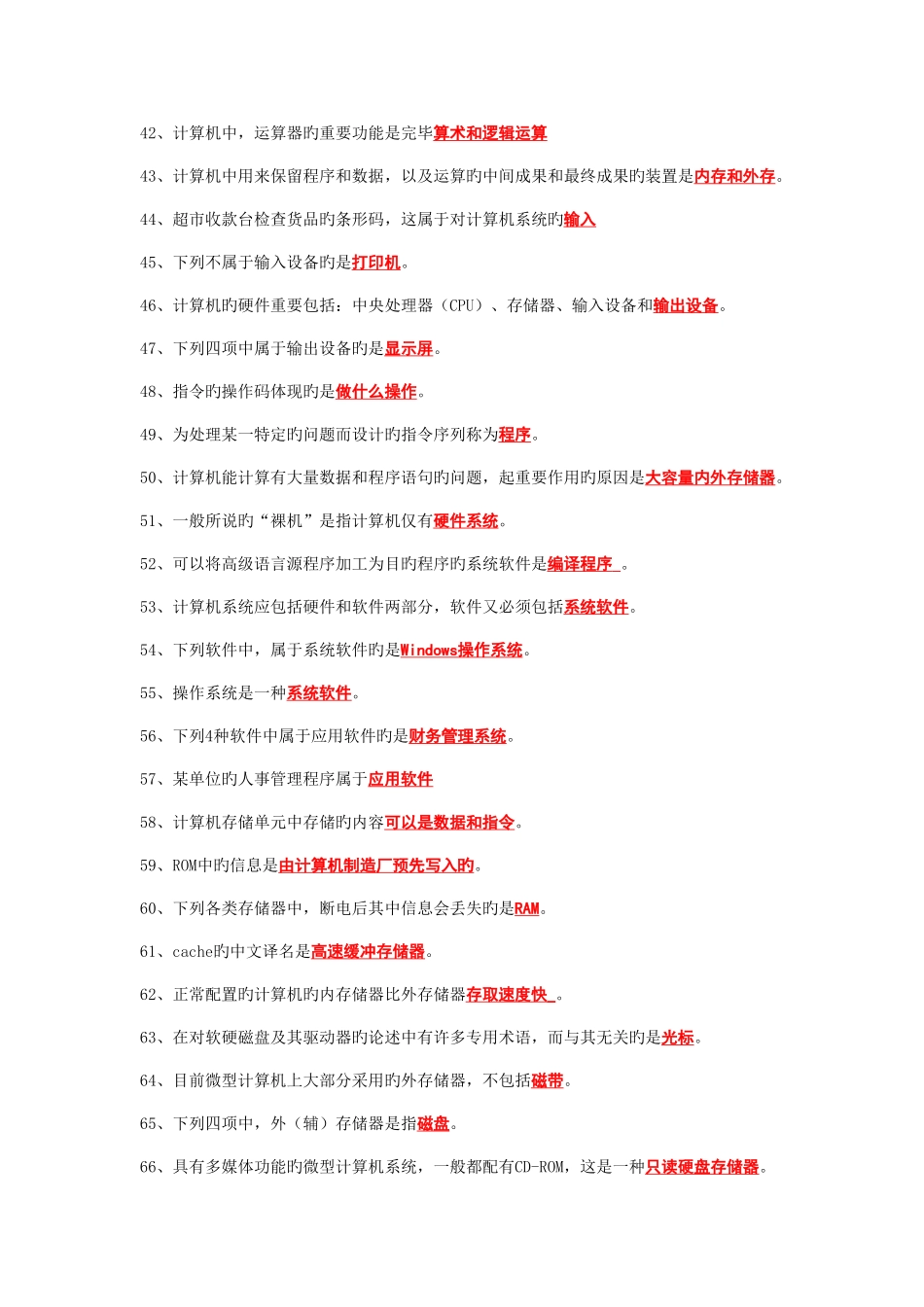 2025年12月电大计算机网考复习题_第3页