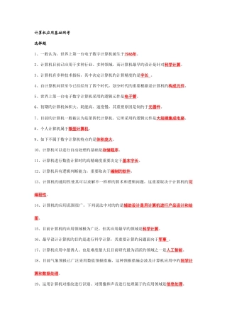 2025年12月电大计算机网考复习题