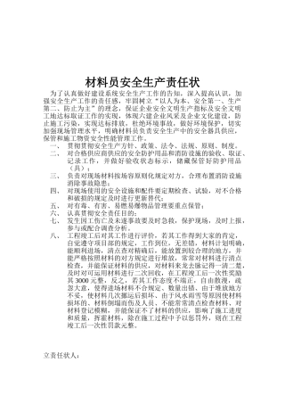 2025年材料员安全生产责任状