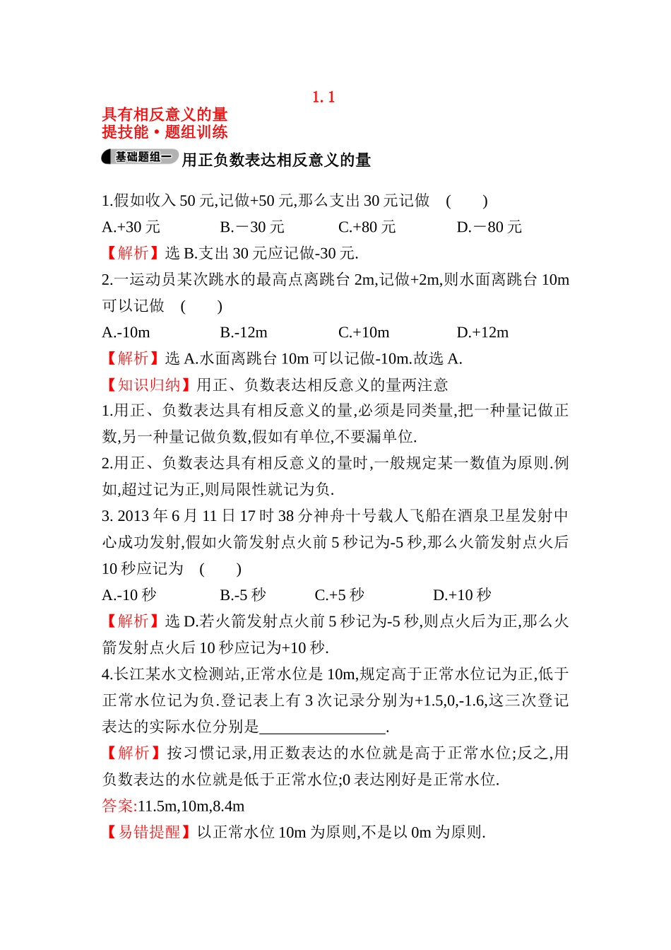 2025年七年级数学上册知识点题组训练_第1页