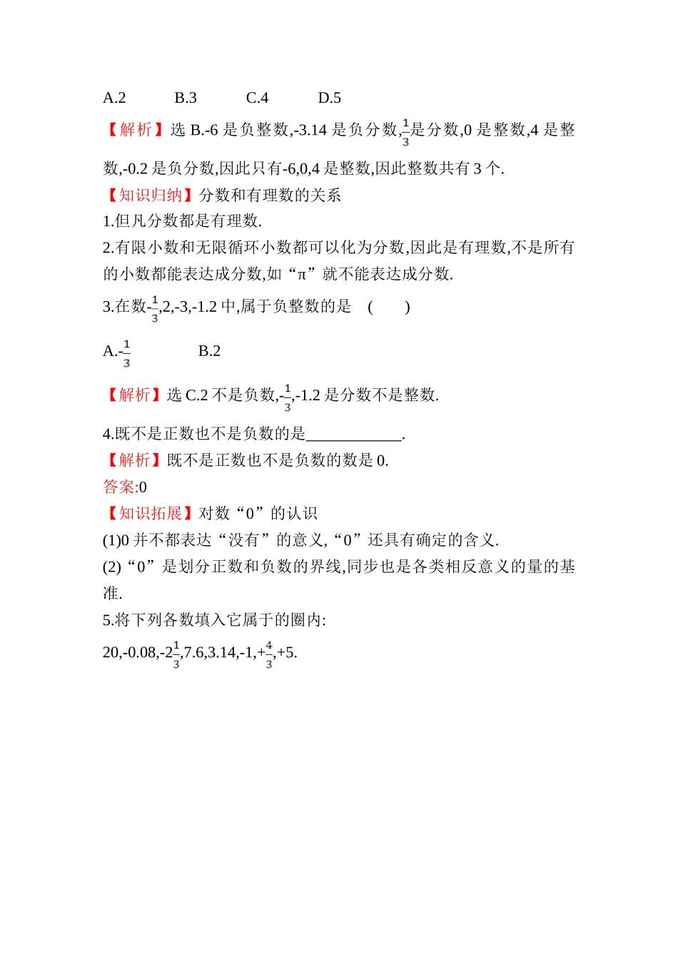 2025年七年级数学上册知识点题组训练_第3页