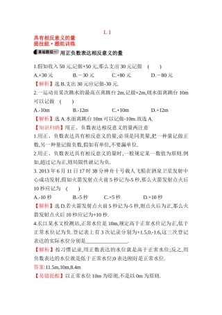 2025年七年级数学上册知识点题组训练