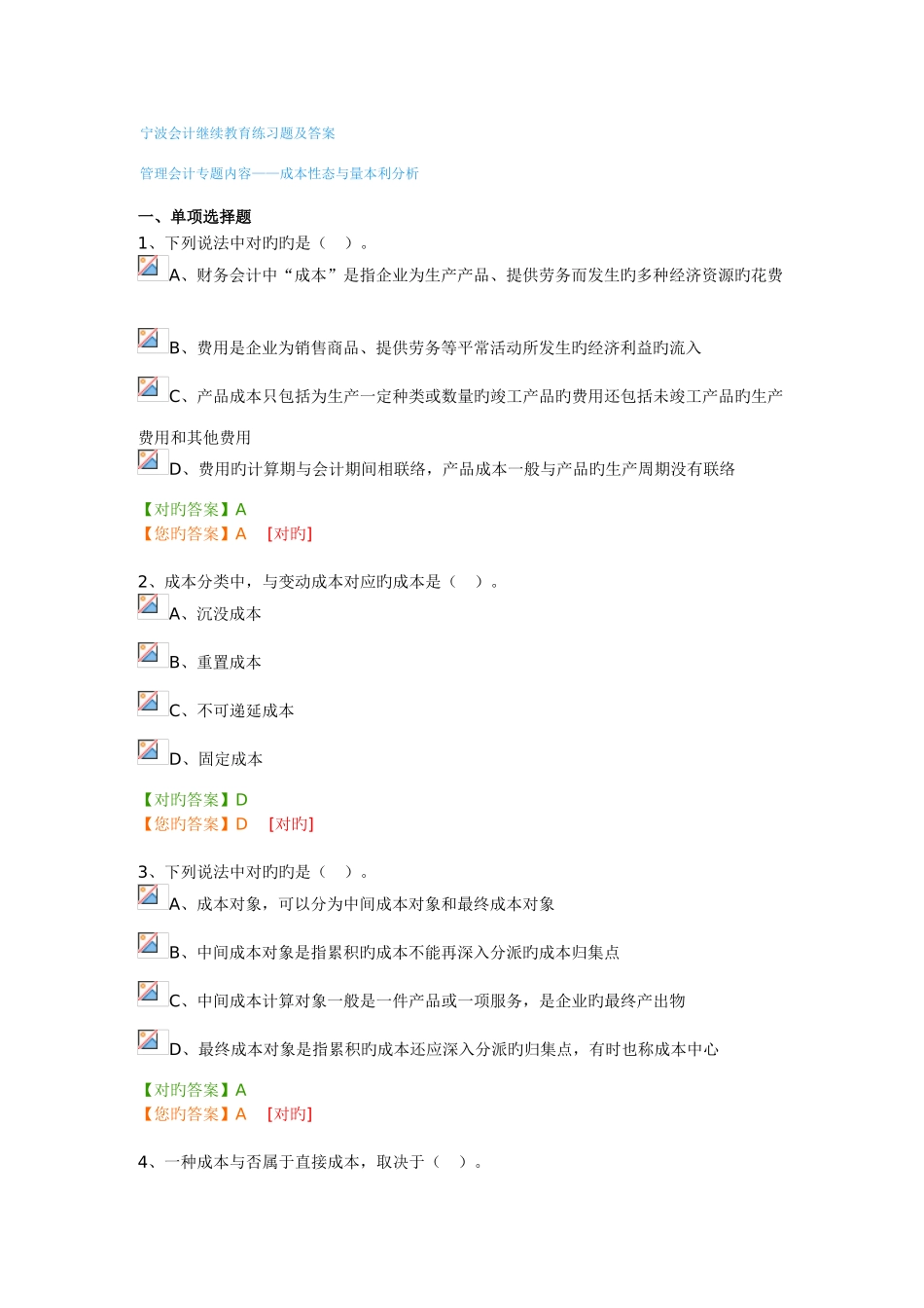 2025年宁波会计继续教育练习题及答案_第1页