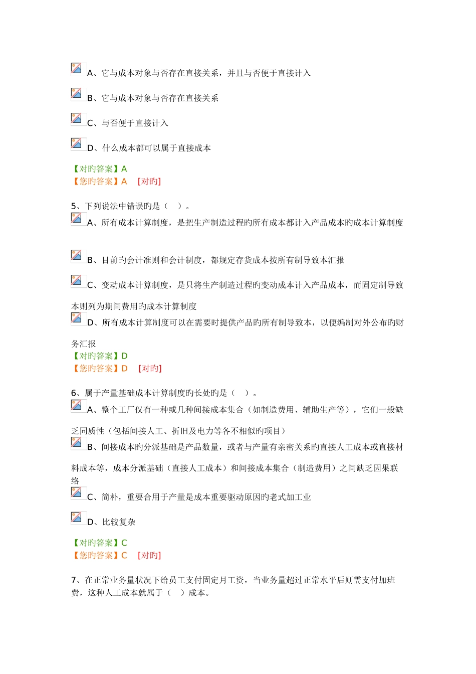 2025年宁波会计继续教育练习题及答案_第2页