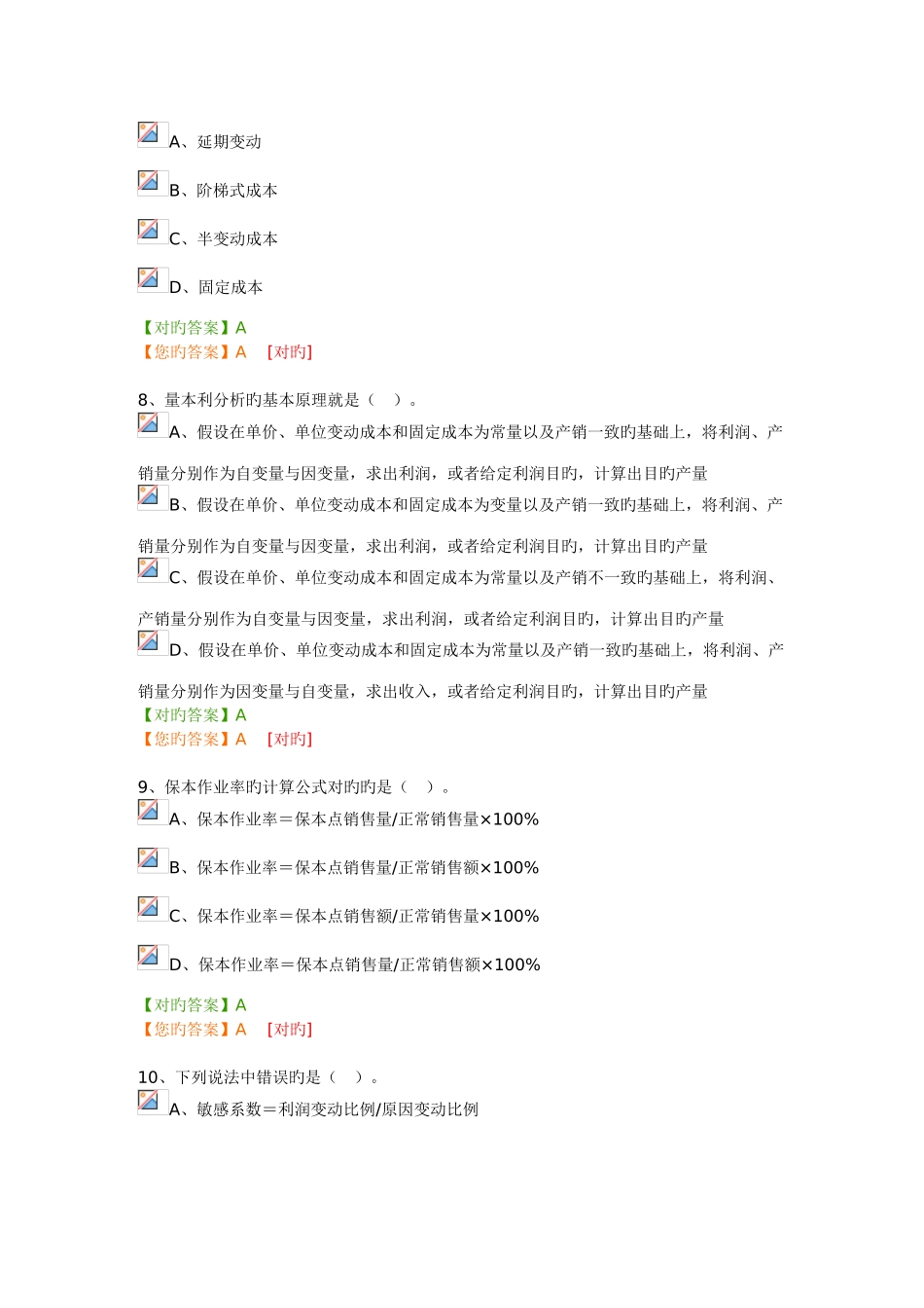 2025年宁波会计继续教育练习题及答案_第3页