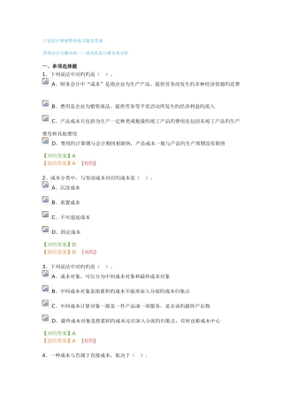 2025年宁波会计继续教育练习题及答案