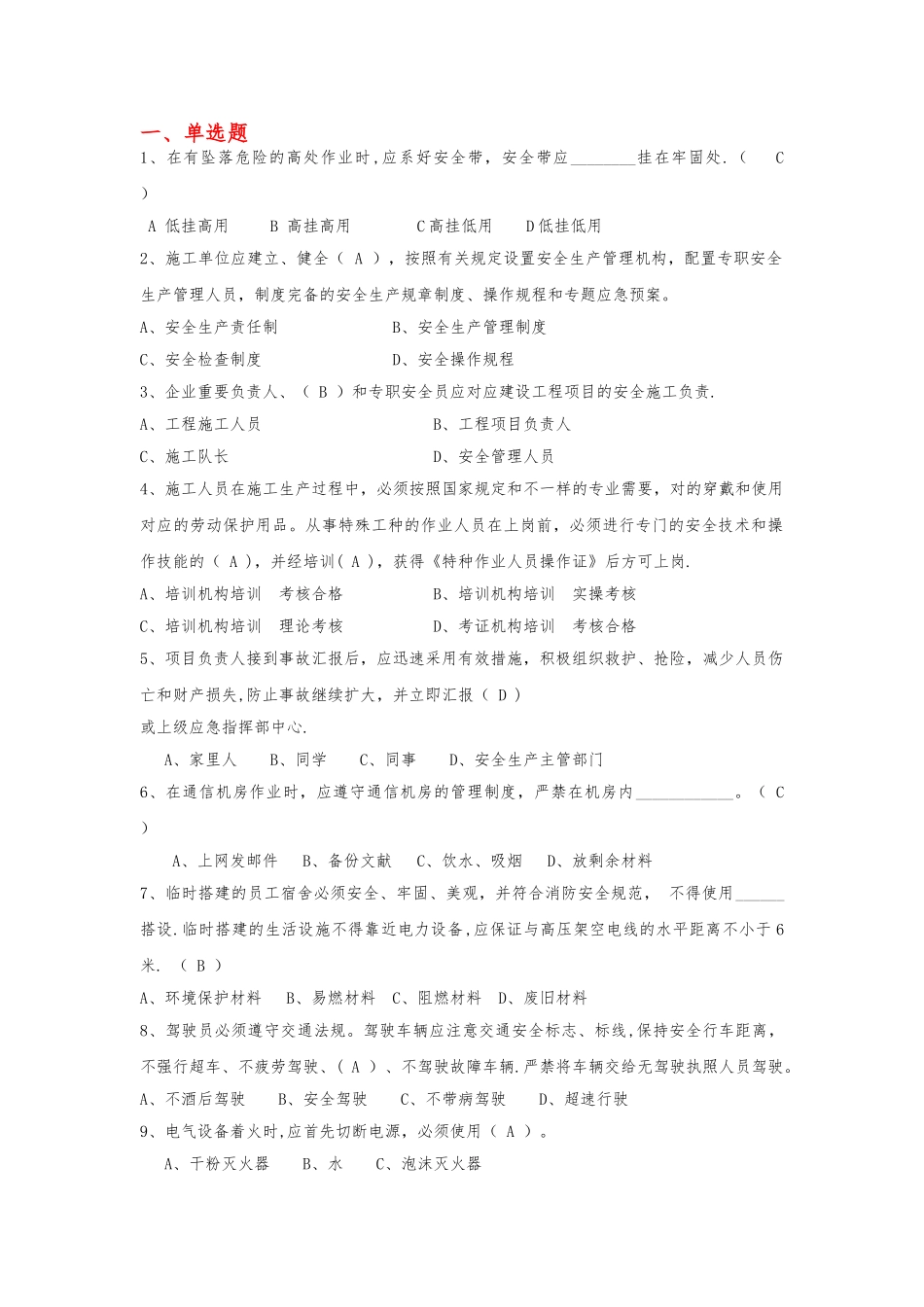 2025年安全生产考试题库_第1页