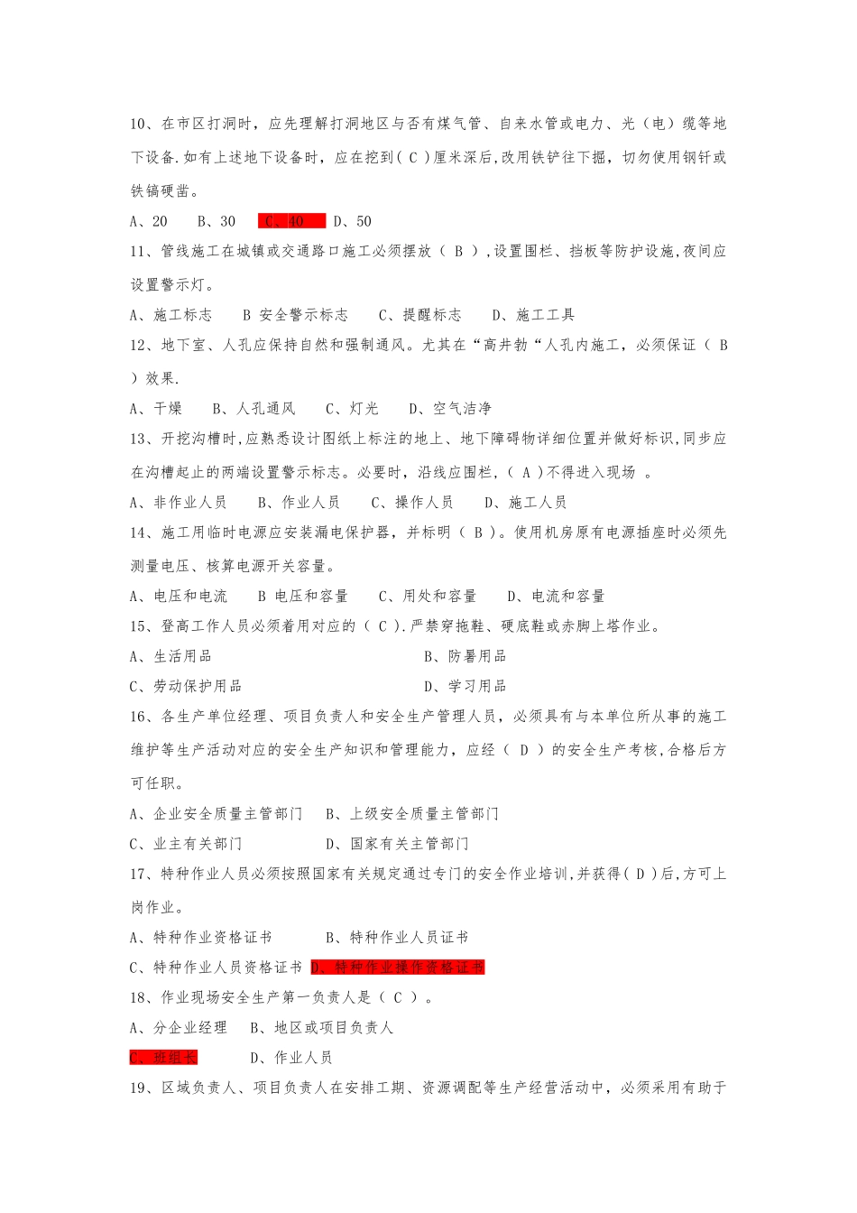 2025年安全生产考试题库_第2页