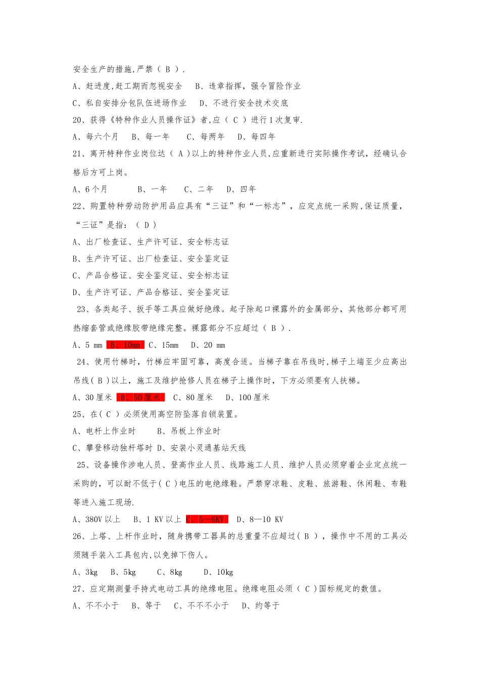 2025年安全生产考试题库_第3页