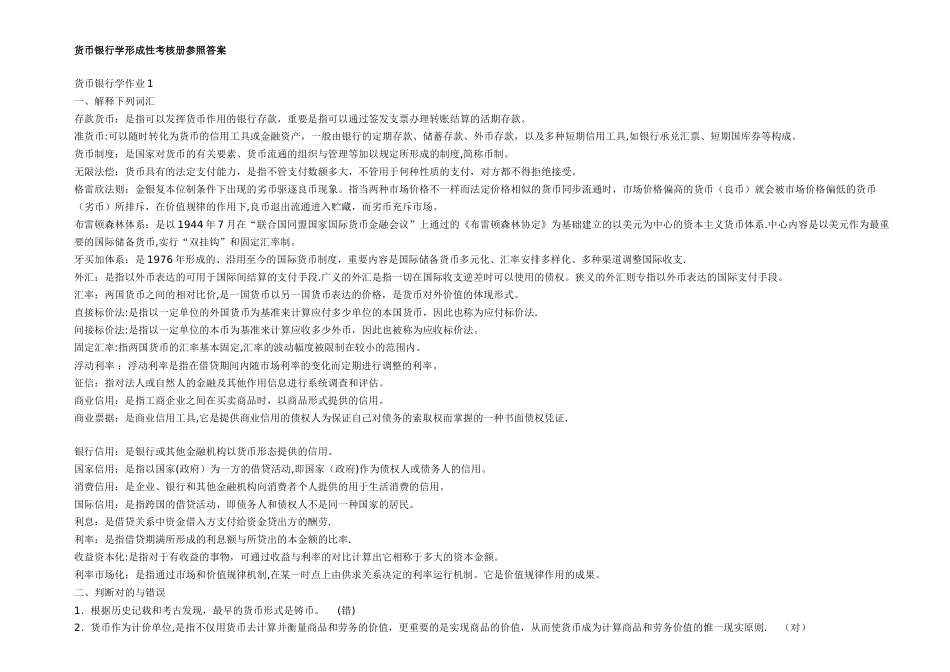 2025年金融学形成性考核答案_第1页