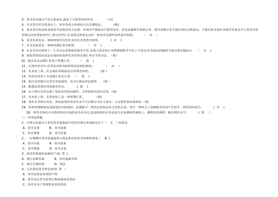 2025年金融学形成性考核答案_第2页