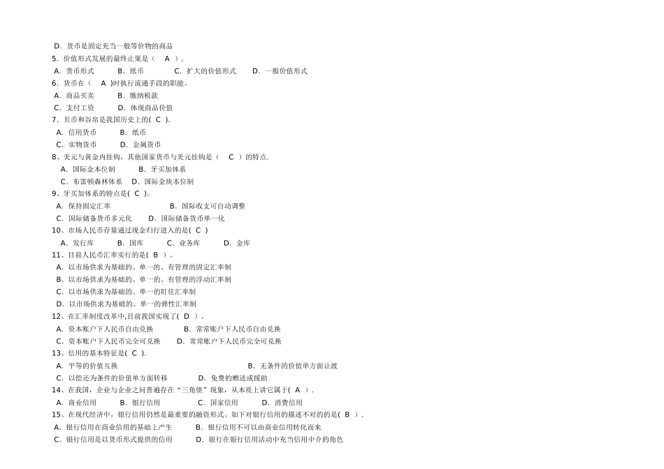 2025年金融学形成性考核答案_第3页