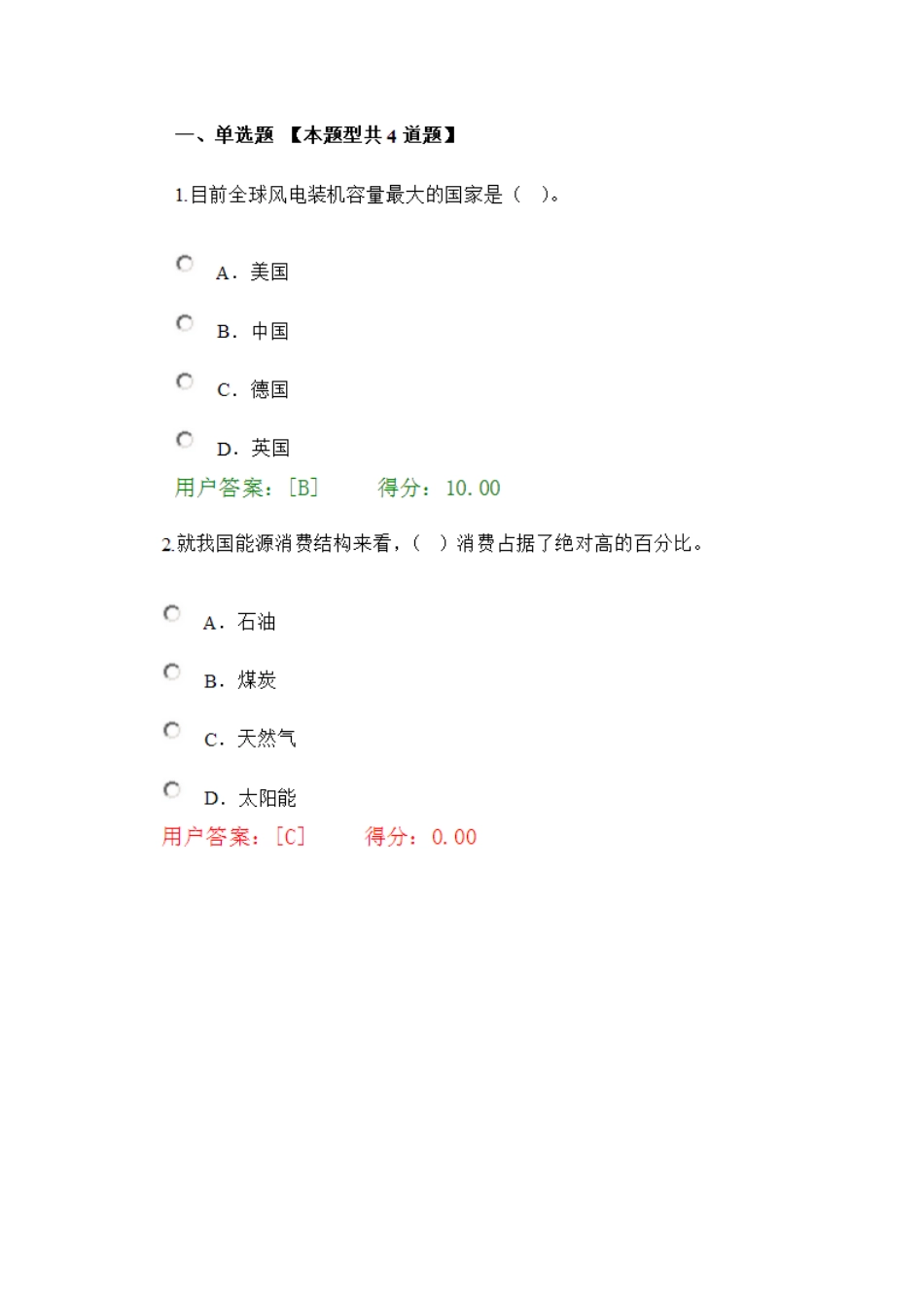 2025年咨询工程师继续教育考试新能源专业概述考题得分_第1页