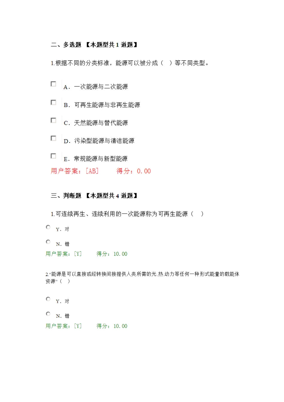 2025年咨询工程师继续教育考试新能源专业概述考题得分_第3页