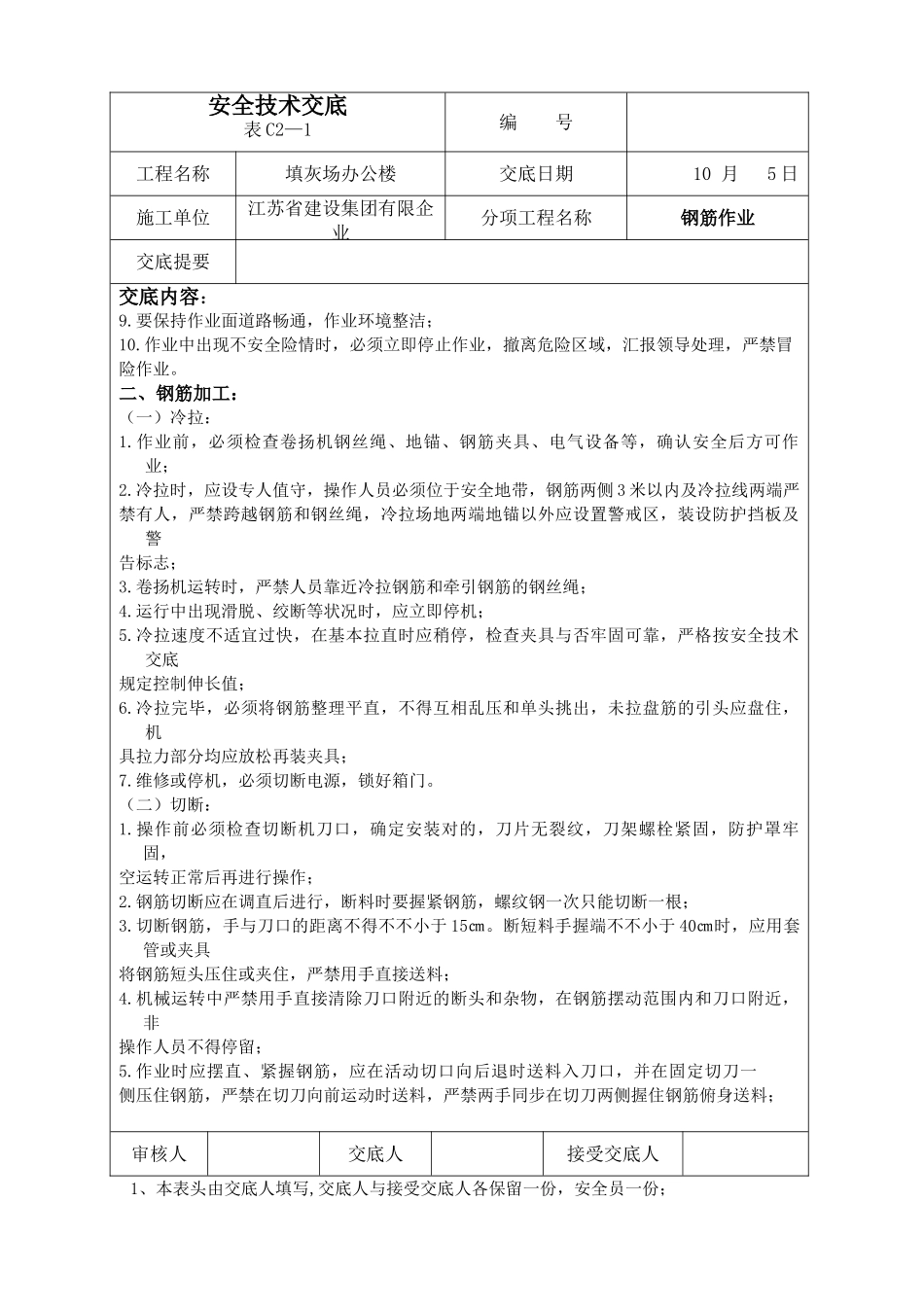 2025年安全技术交底全套资料一_第2页