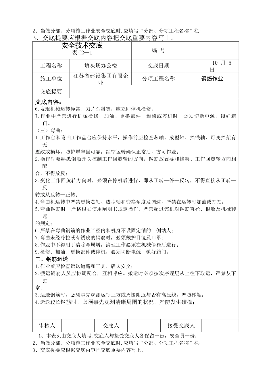 2025年安全技术交底全套资料一_第3页