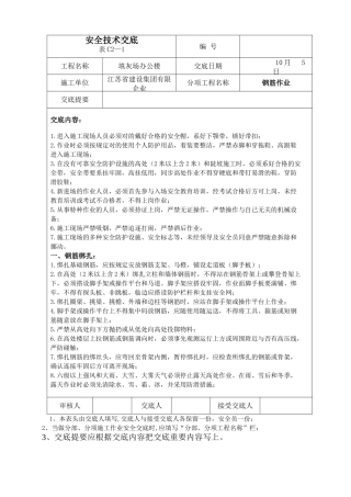 2025年安全技术交底全套资料一