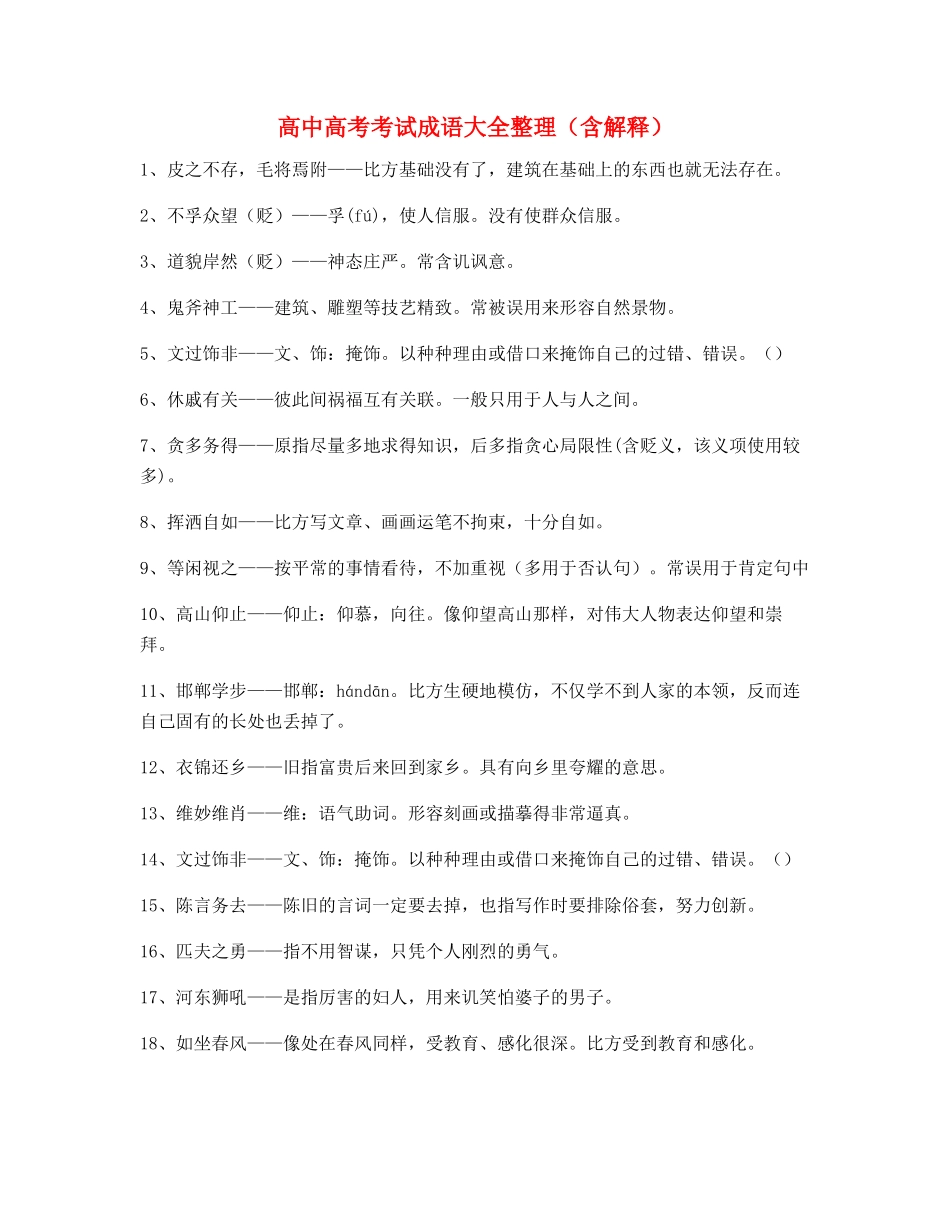 2025年高中常用高频成语专项练习资料_第1页