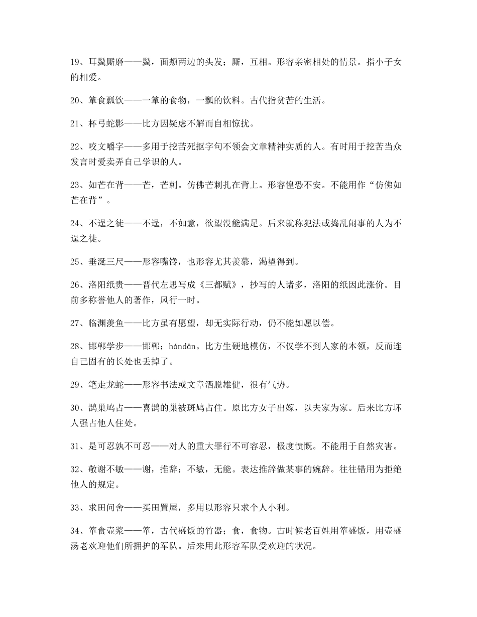 2025年高中常用高频成语专项练习资料_第2页