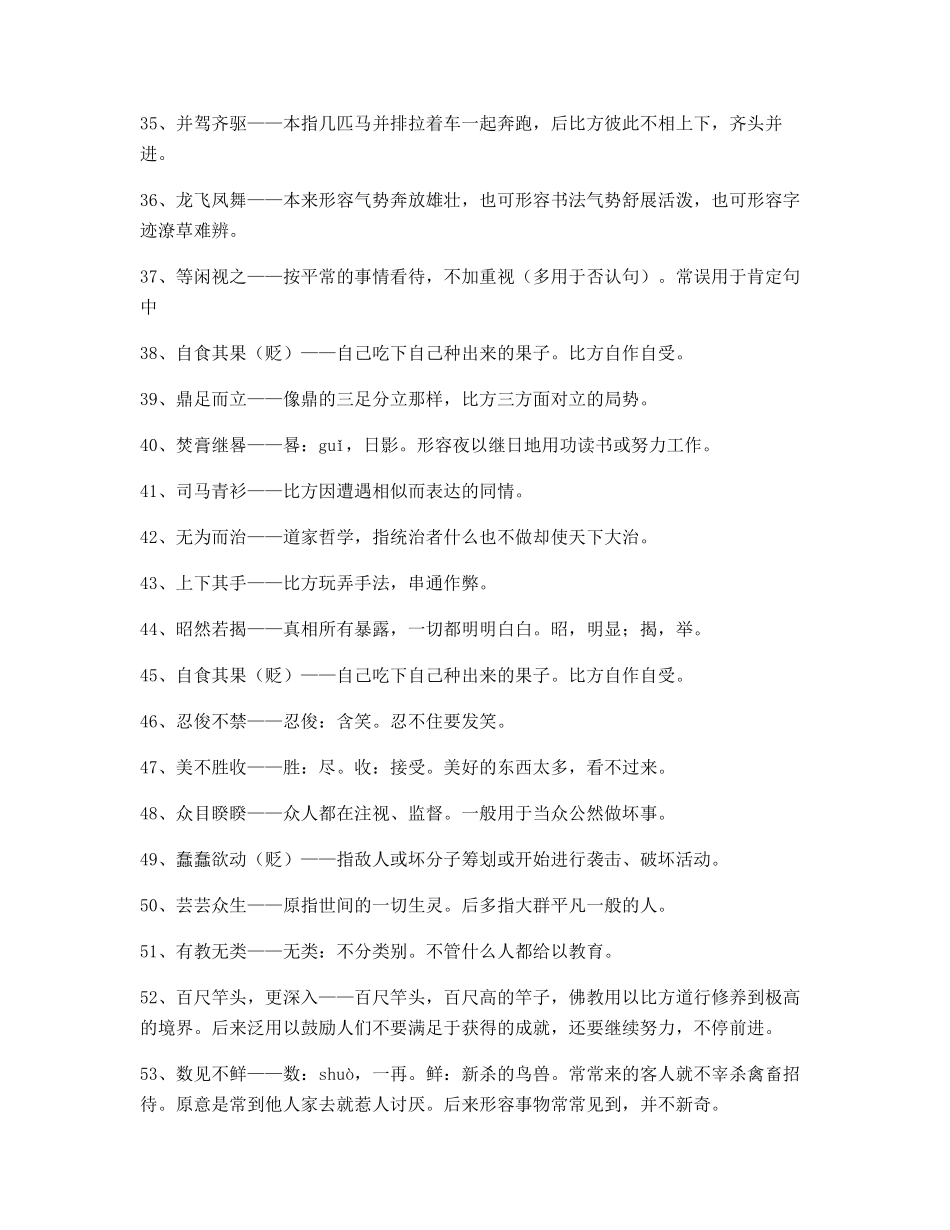 2025年高中常用高频成语专项练习资料_第3页