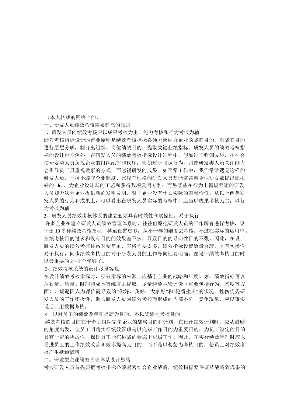 2025年研发人员考核_第1页