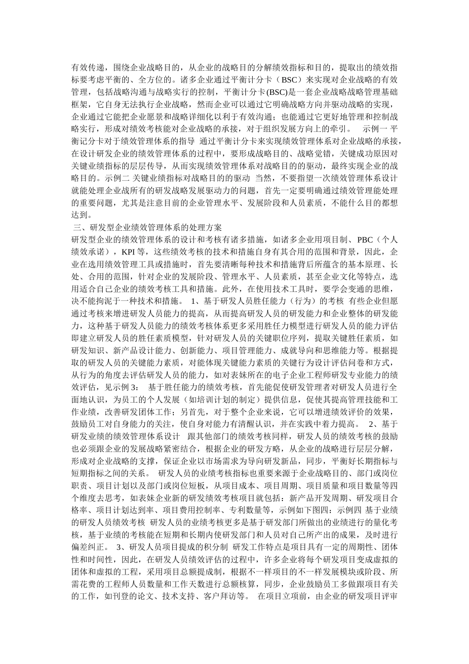 2025年研发人员考核_第2页