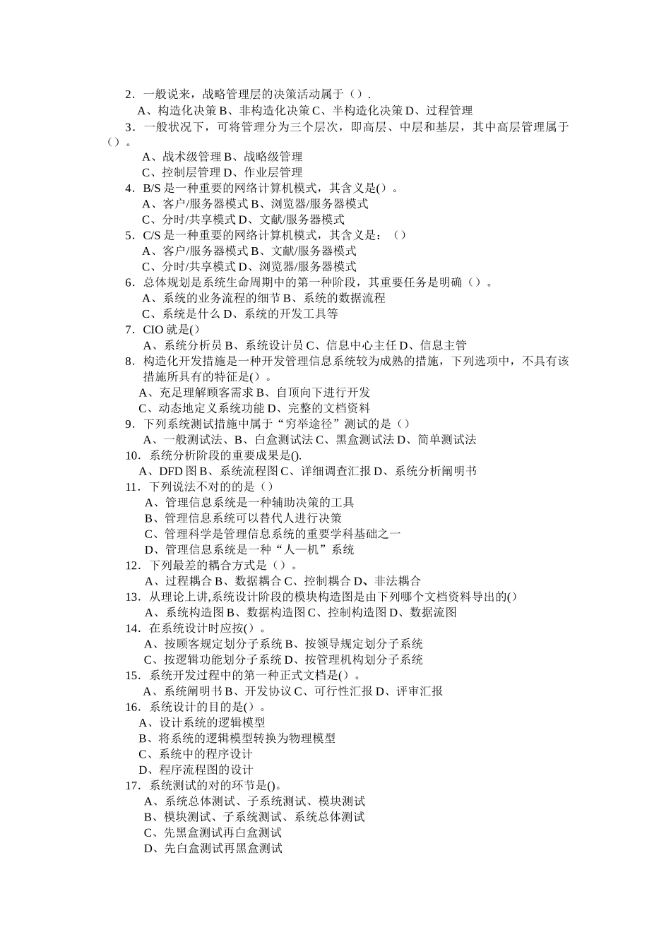 2025年电大管理信息系统复习资料含答案_第2页