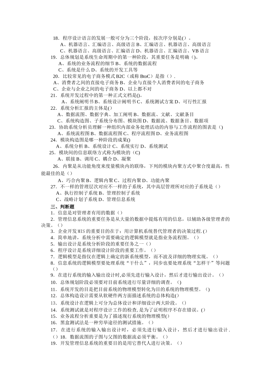 2025年电大管理信息系统复习资料含答案_第3页