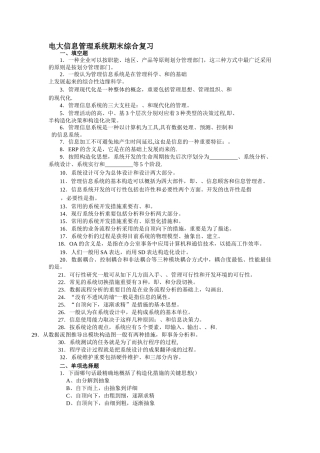 2025年电大管理信息系统复习资料含答案