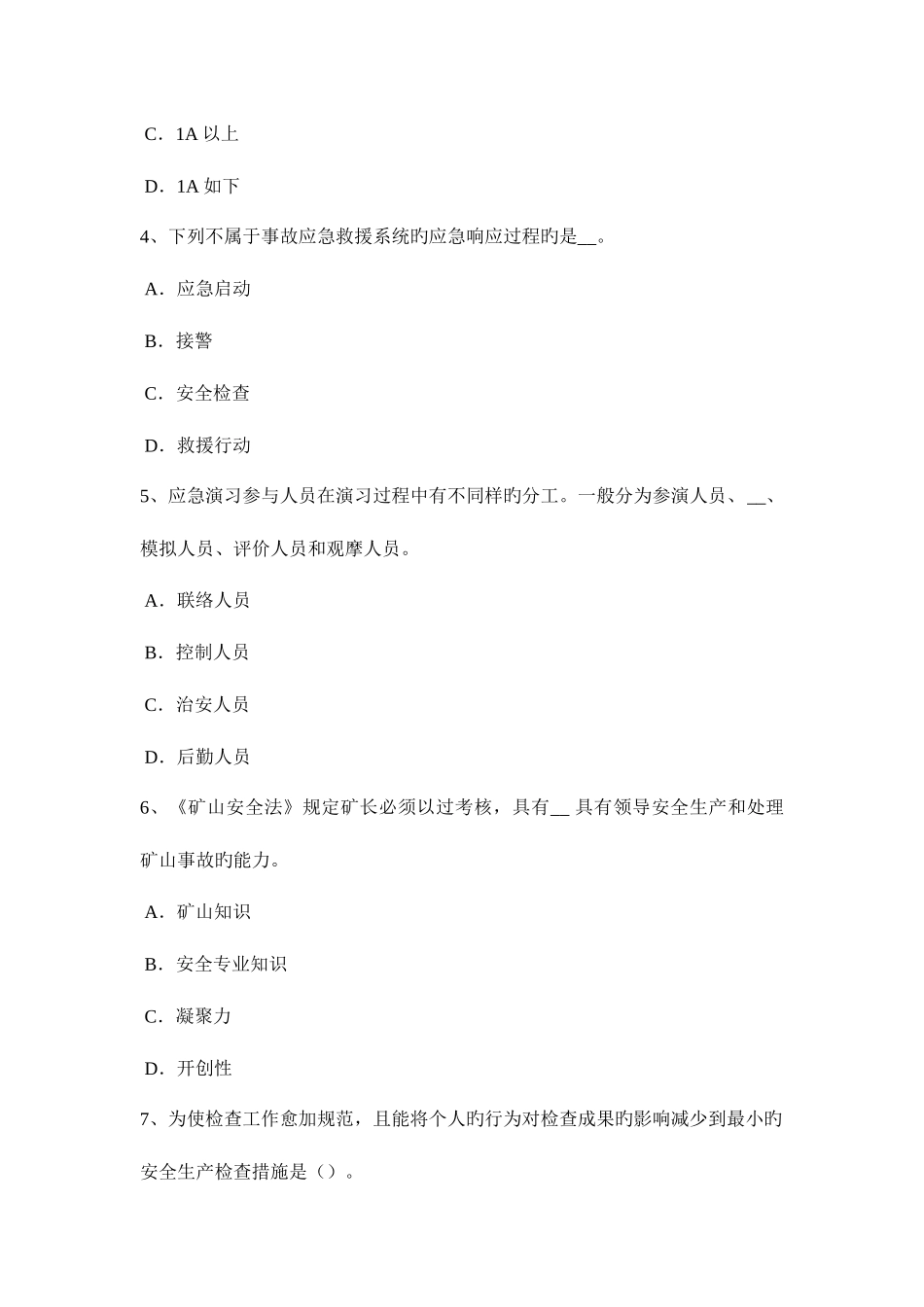 2025年天津安全工程师安全生产法法律体系的基本框架试题_第2页