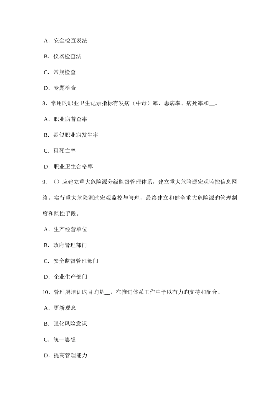 2025年天津安全工程师安全生产法法律体系的基本框架试题_第3页