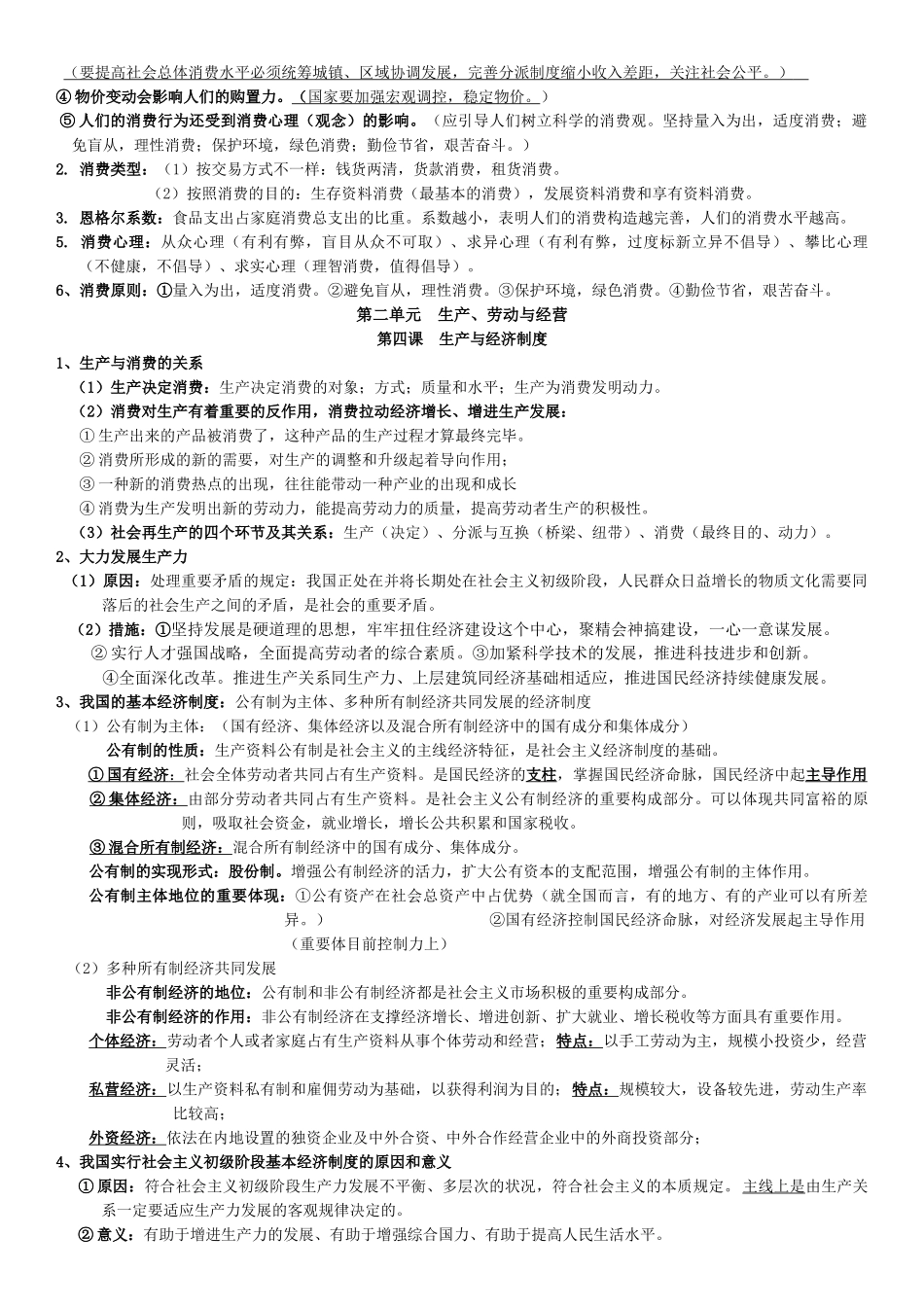 2025年高中政治必修一经济生活知识点总结整理知识主干_第2页