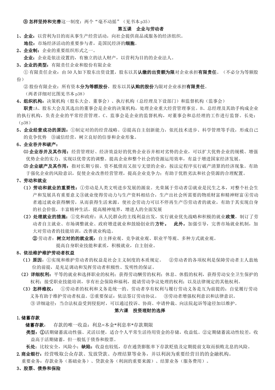 2025年高中政治必修一经济生活知识点总结整理知识主干_第3页