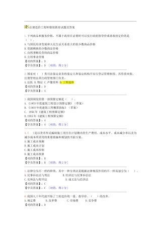 2025年注册造价工程师继续教育试题及答案