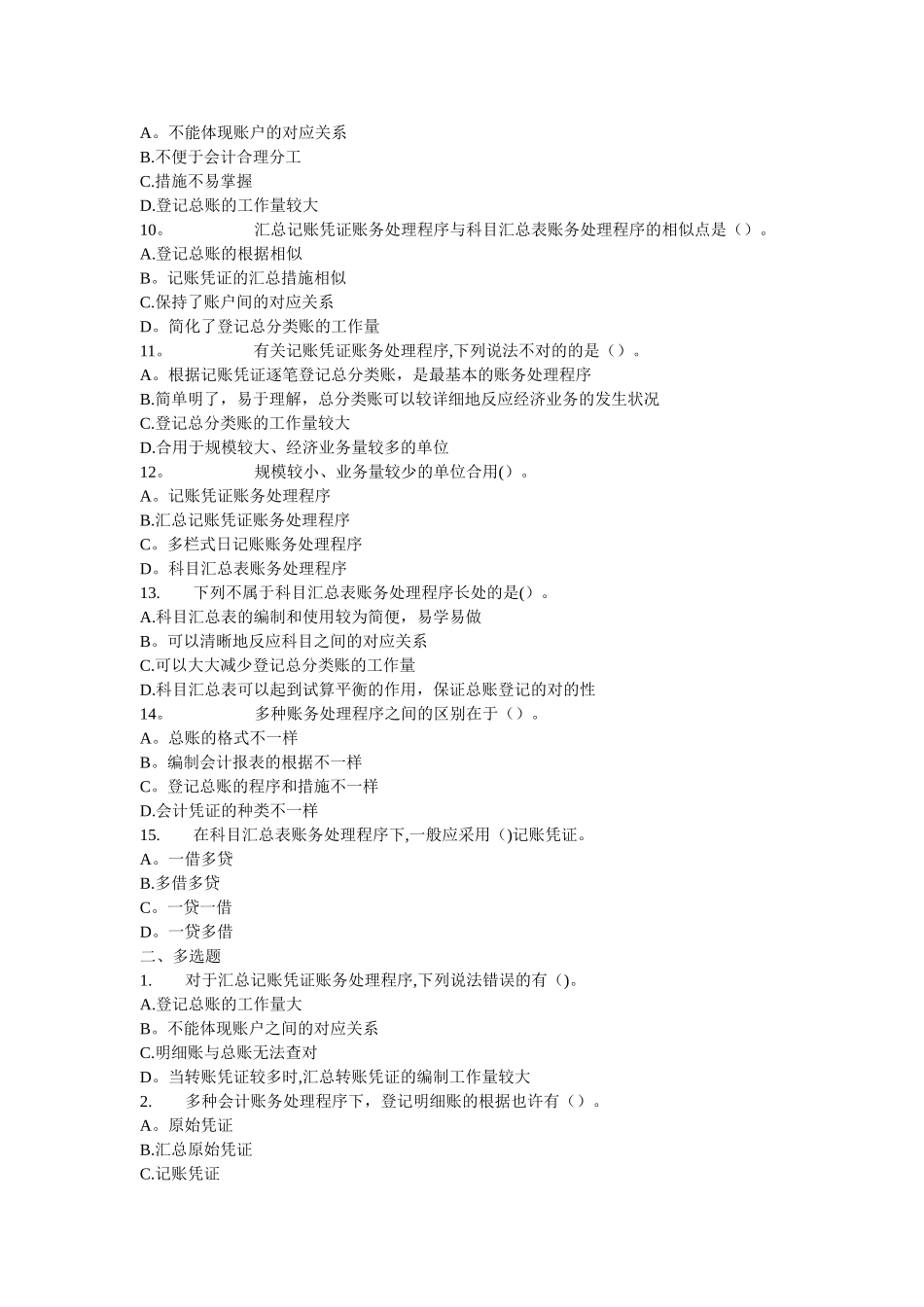 2025年会计从业资格考试会计基础预测题目_第2页