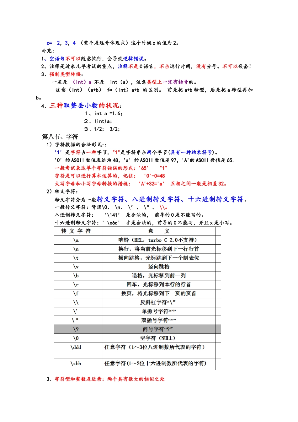 2025年《C语言程序设计》知识点总结_第3页