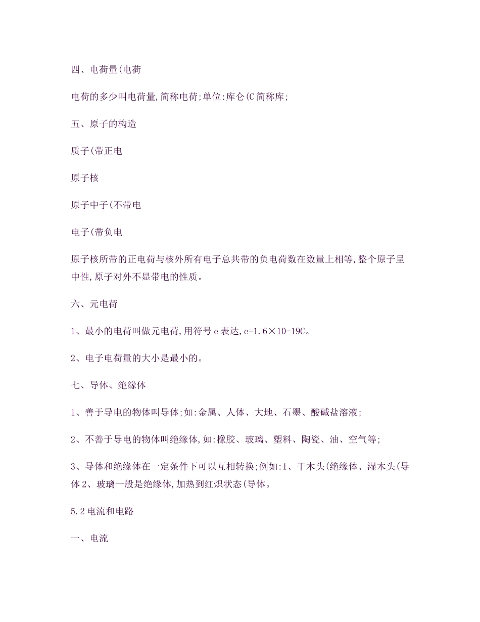 2025年15初三物理第十五章电流和电路知识点测试及答案_第2页