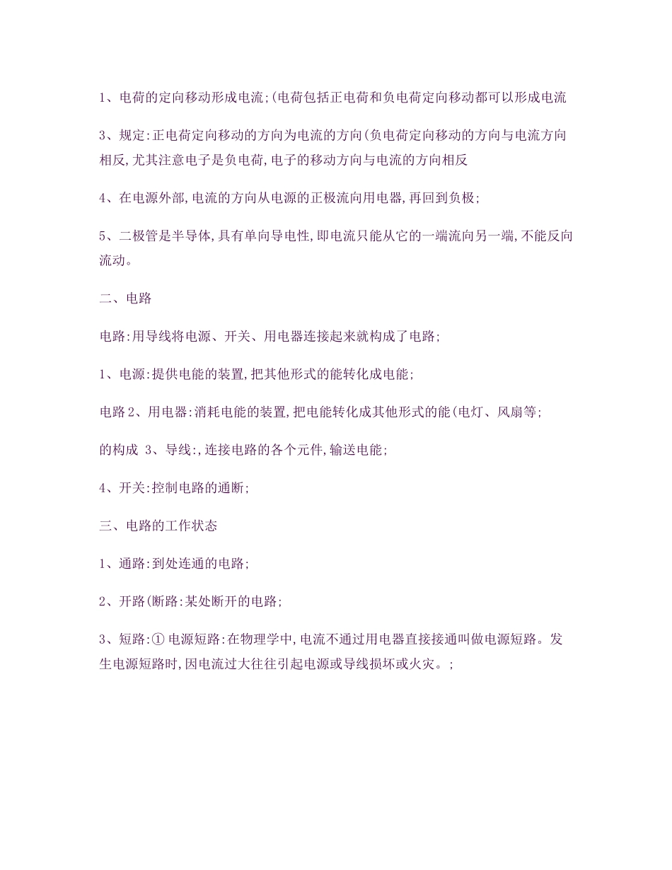 2025年15初三物理第十五章电流和电路知识点测试及答案_第3页