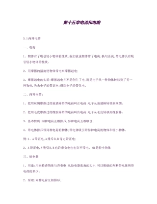 2025年15初三物理第十五章电流和电路知识点测试及答案