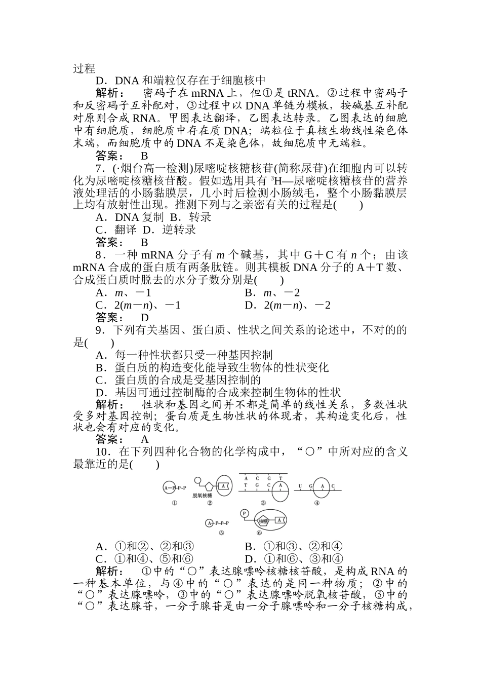 2025年高一生物必修2知识点课下作业题_第3页