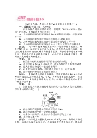 2025年高一生物必修2知识点课下作业题
