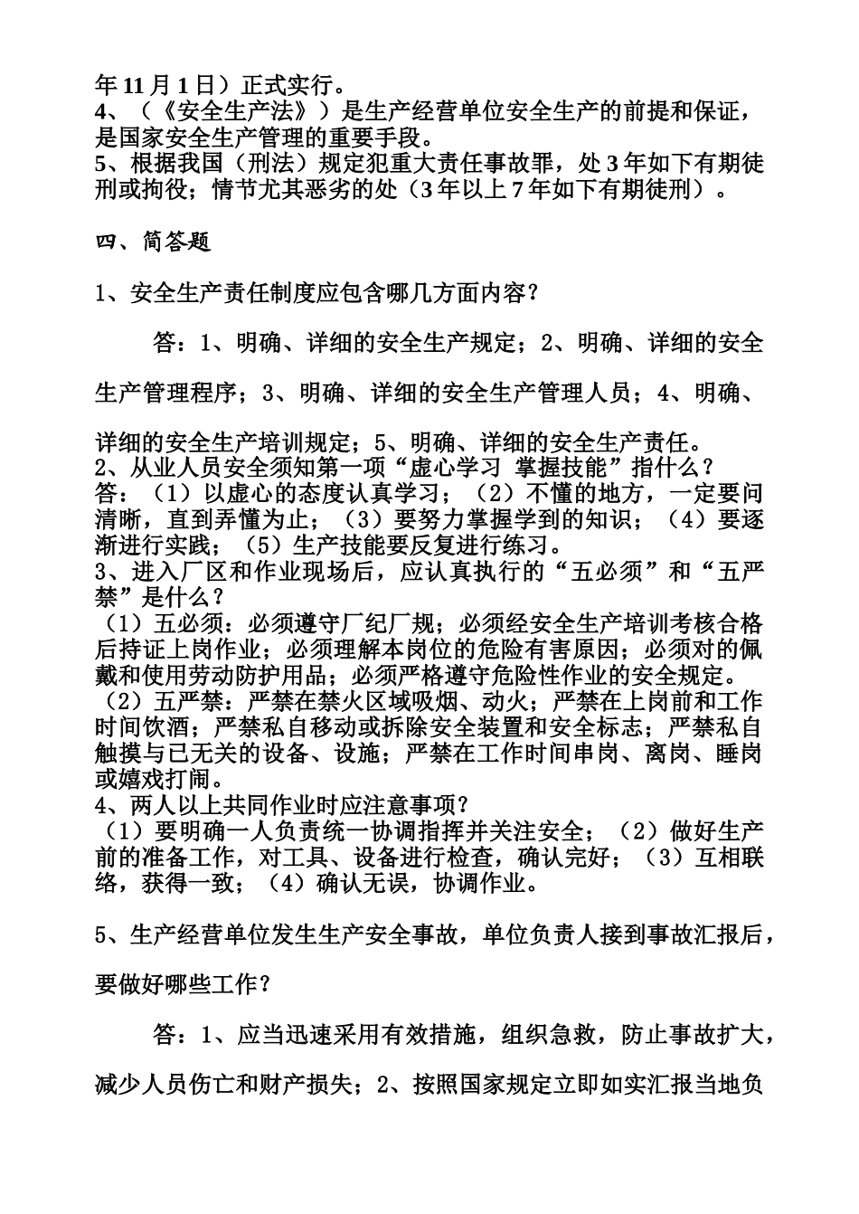 2025年安全试题题库_第2页