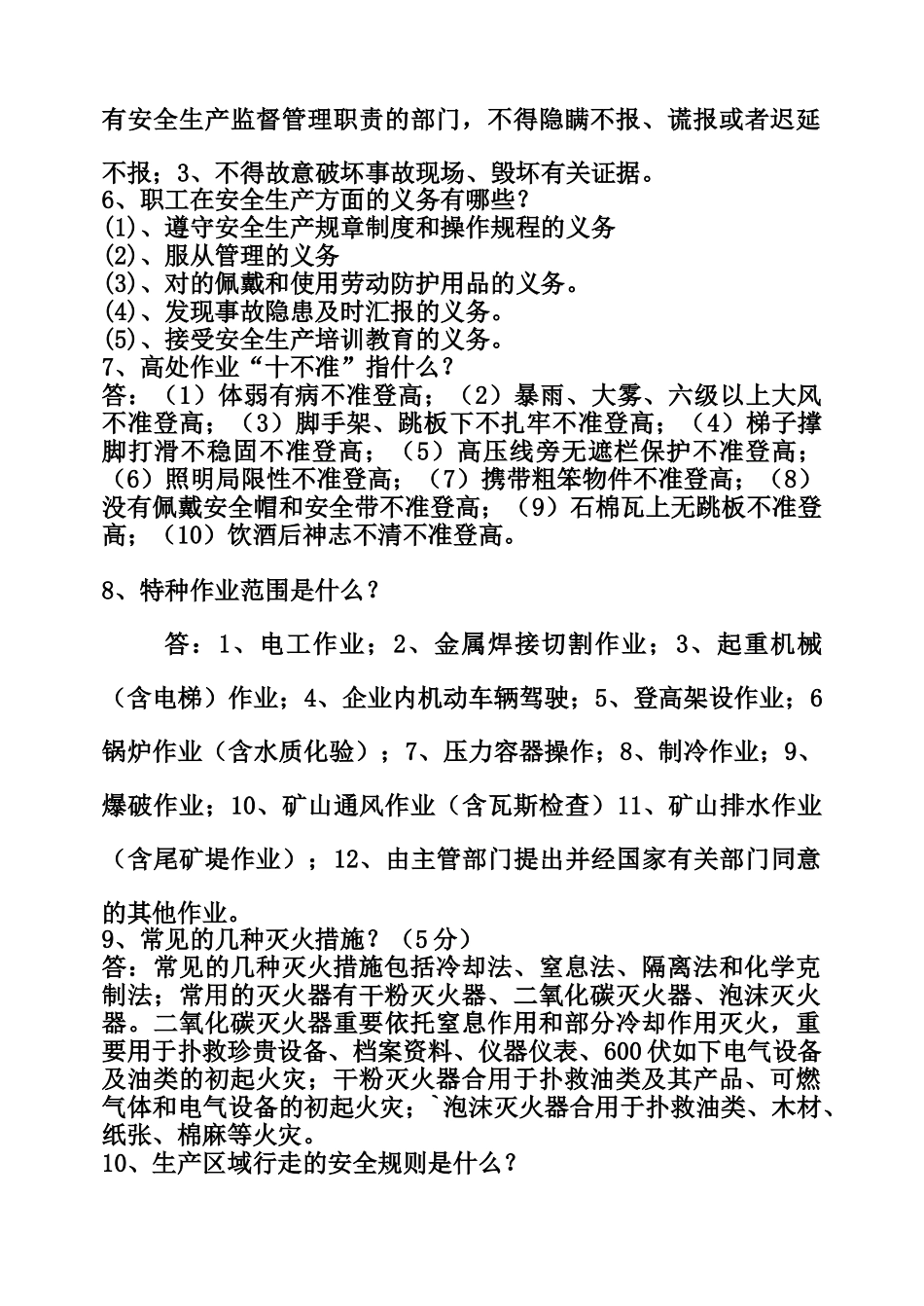 2025年安全试题题库_第3页
