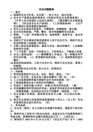 2025年安全试题题库
