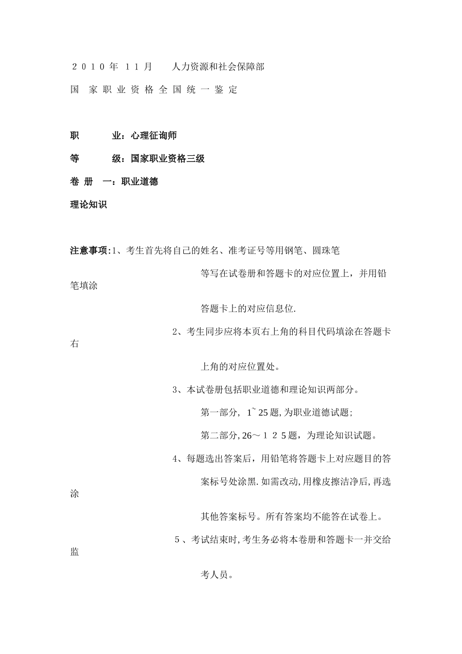 2025年心理咨询师考试_第1页