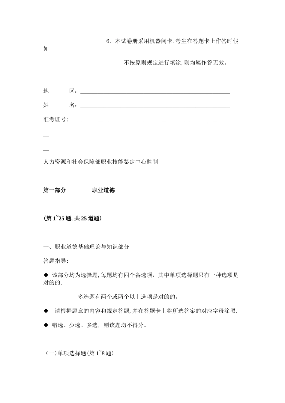 2025年心理咨询师考试_第2页