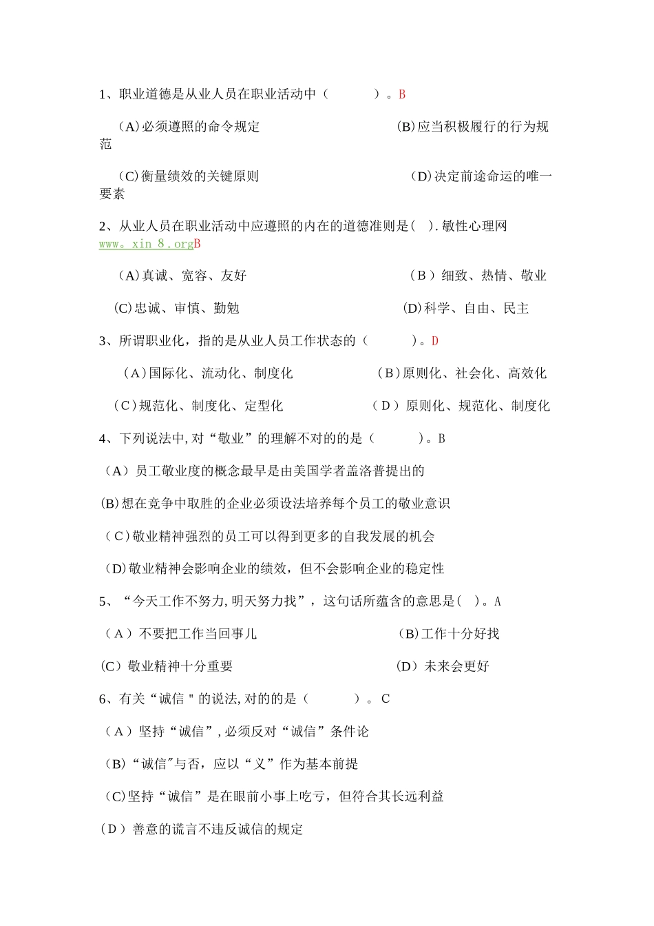 2025年心理咨询师考试_第3页