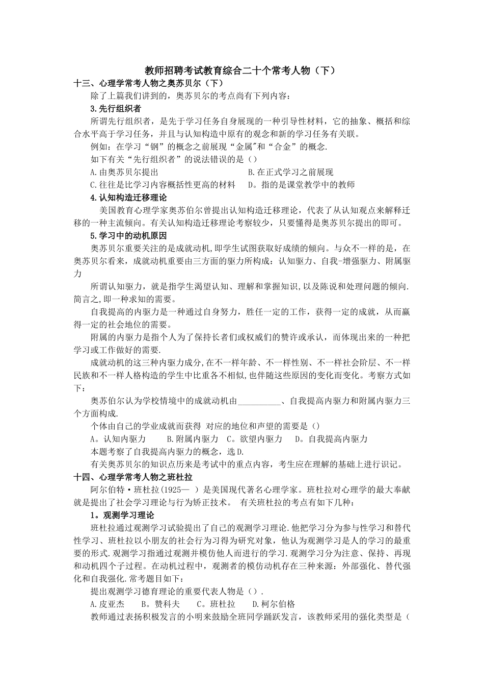 2025年教师招聘考试教育综合二十个常考人物_第1页